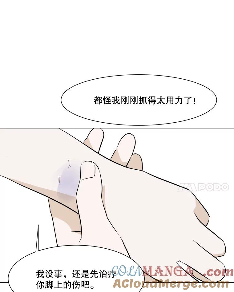 《寻找小艾》26.我爱上你了 第25页