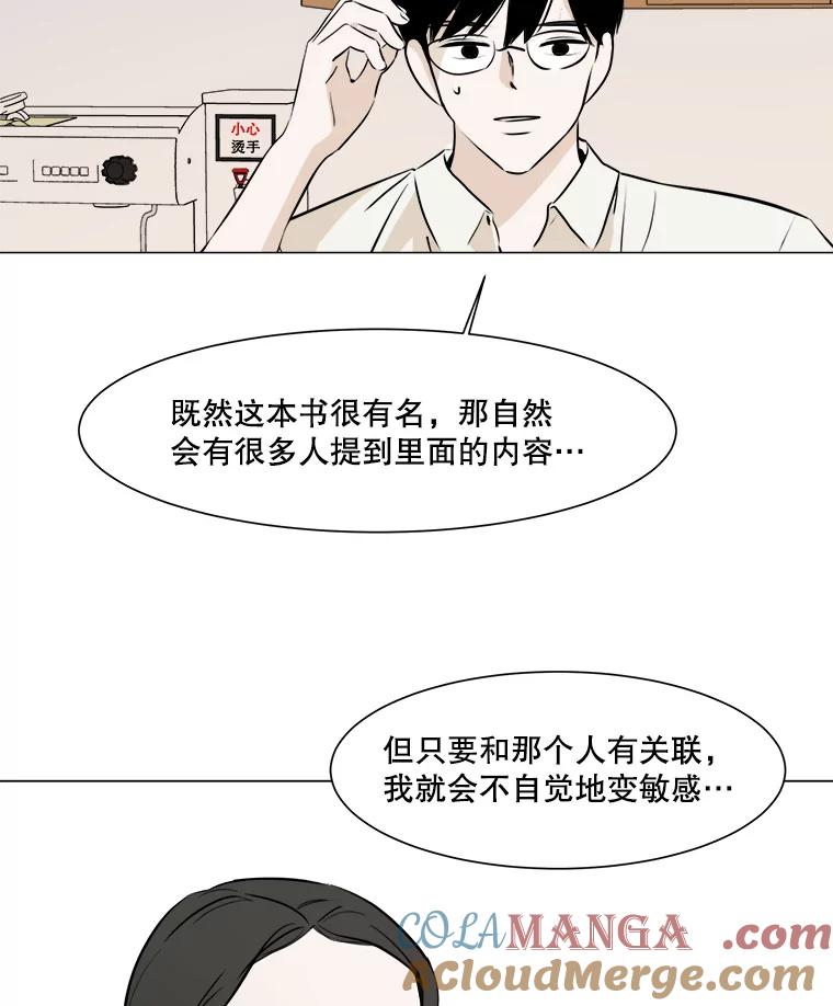 《寻找小艾》26.我爱上你了 第16页