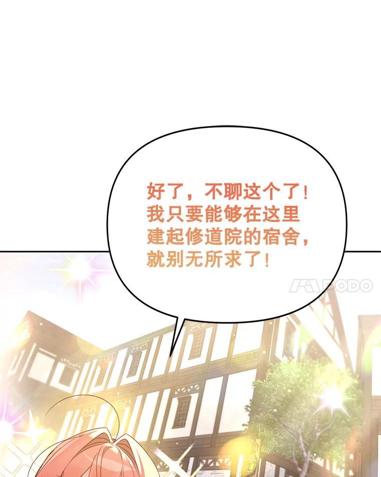 《林德尔又出什么事了？》25.撤走祭司 第72页