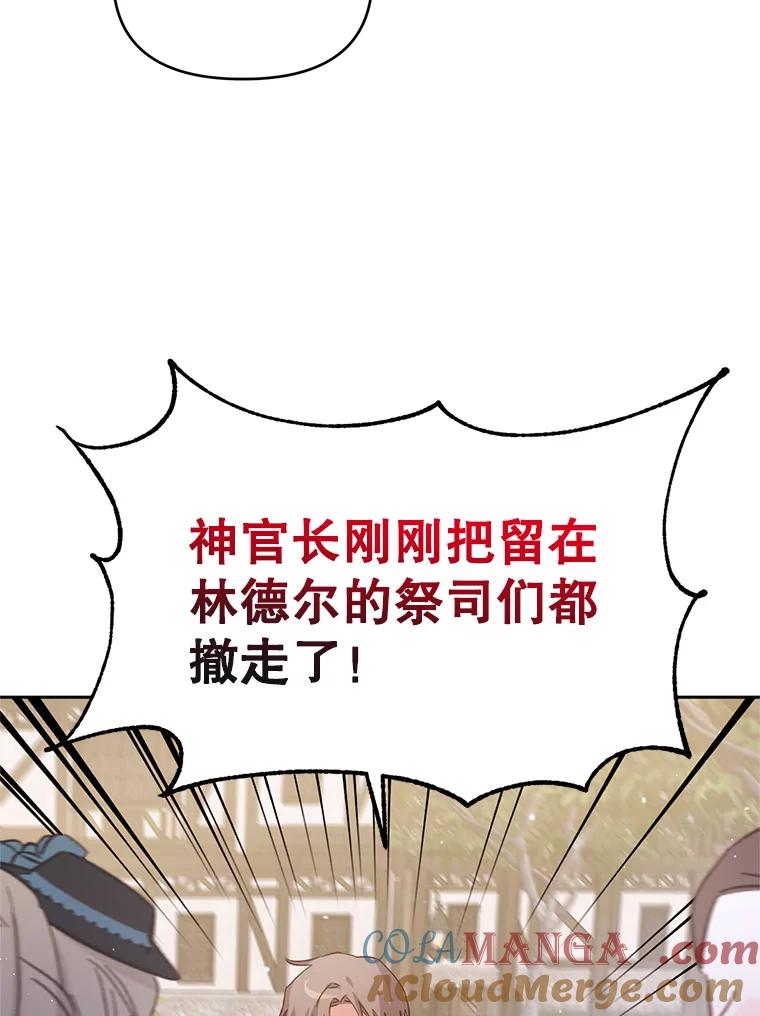 《林德尔又出什么事了？》25.撤走祭司 第93页