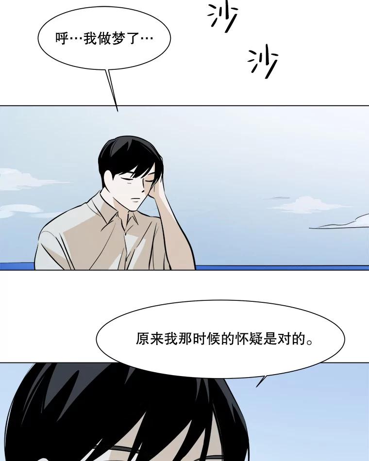 《寻找小艾》26.我爱上你了 第53页