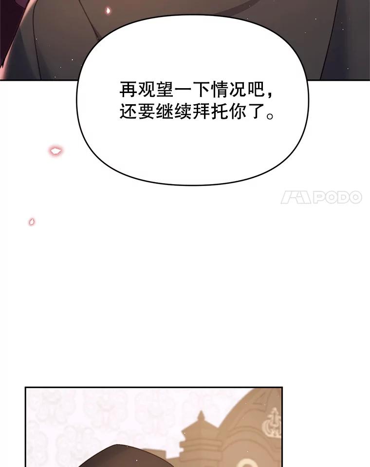 《林德尔又出什么事了？》25.撤走祭司 第18页