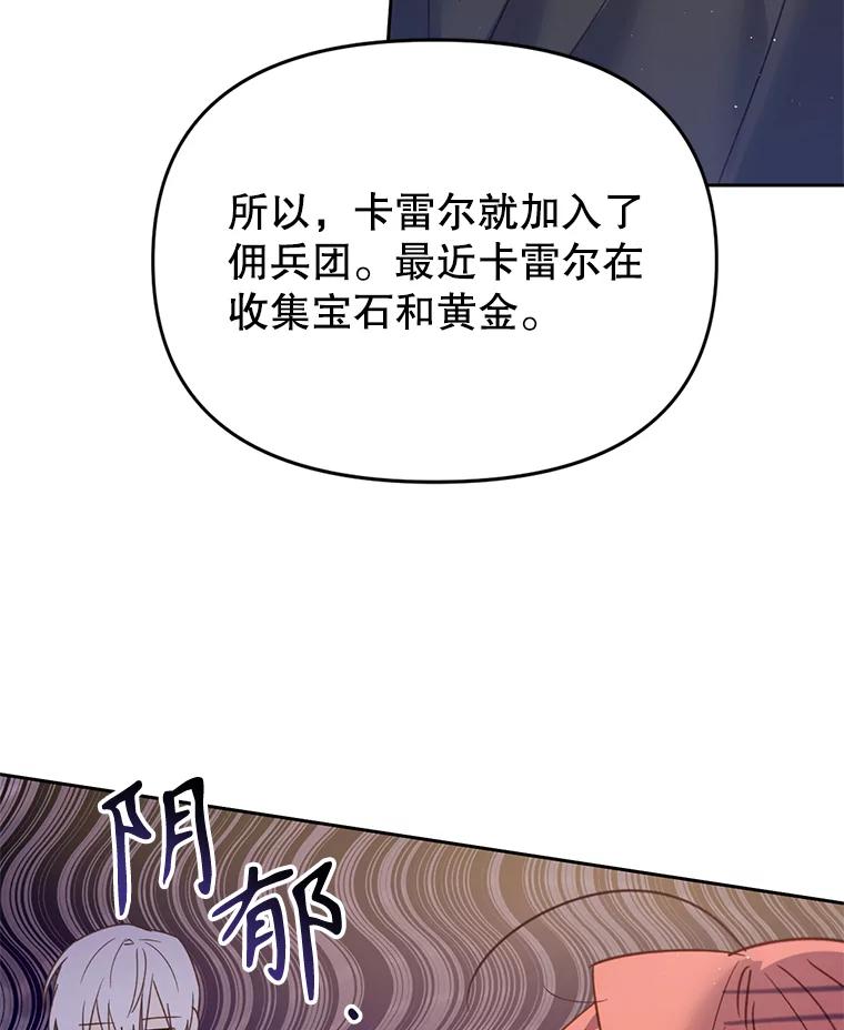 《林德尔又出什么事了？》25.撤走祭司 第70页