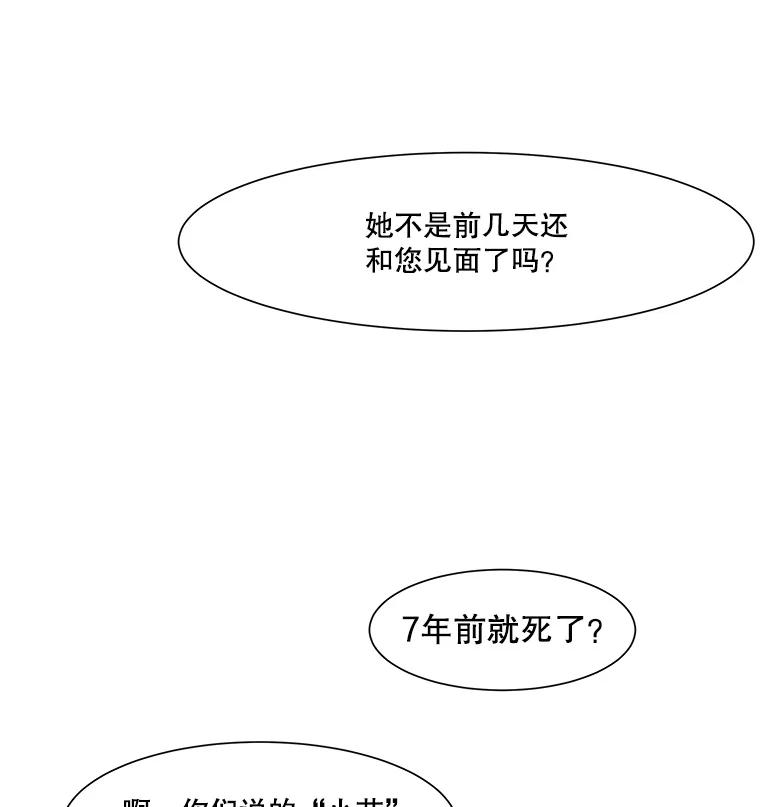 《寻找小艾》27.真实身份 第38页