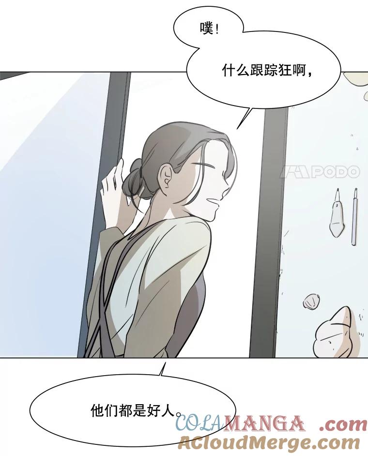 《寻找小艾》27.真实身份 第43页