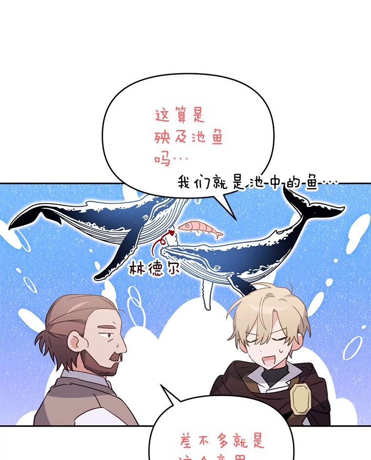 《林德尔又出什么事了？》26.反击王子 第20页