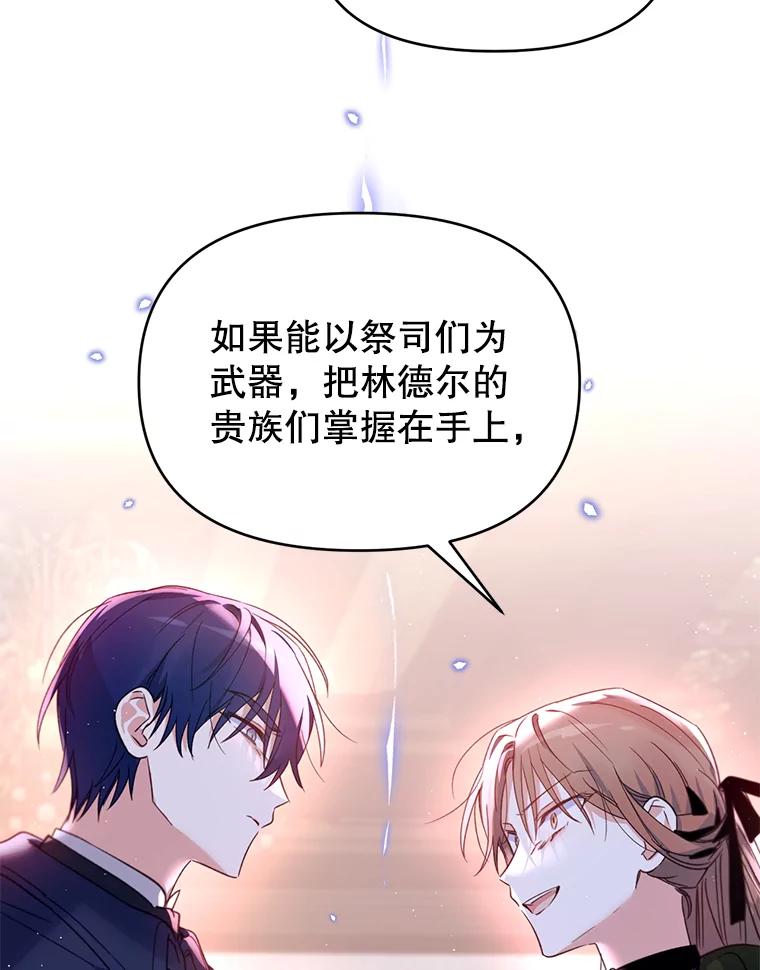 《林德尔又出什么事了？》26.反击王子 第80页