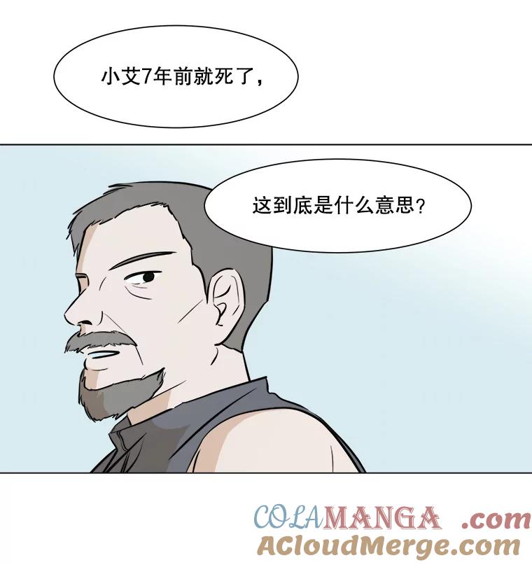 《寻找小艾》27.真实身份 第37页
