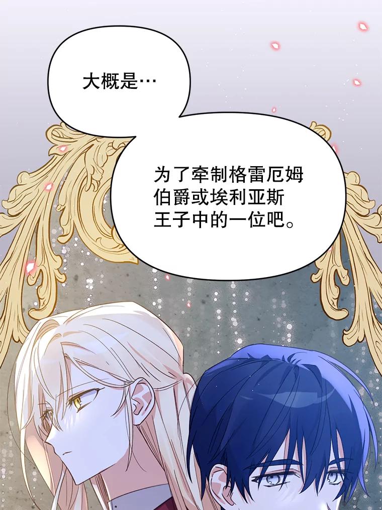 《林德尔又出什么事了？》26.反击王子 第18页