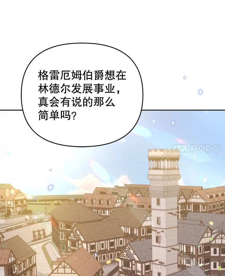 《林德尔又出什么事了？》26.反击王子 第96页