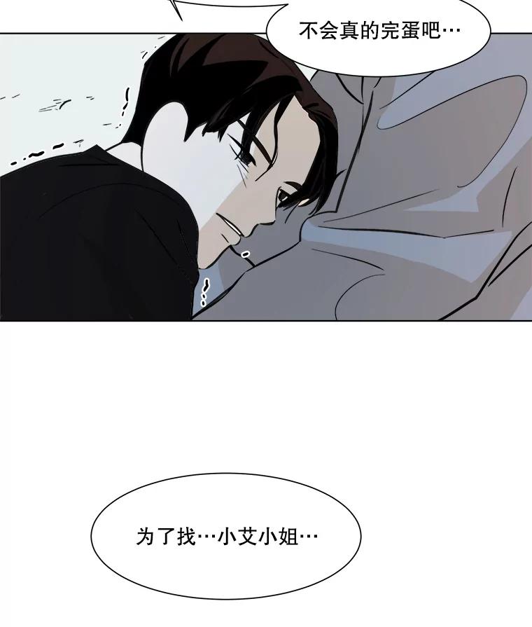 《寻找小艾》27.真实身份 第14页