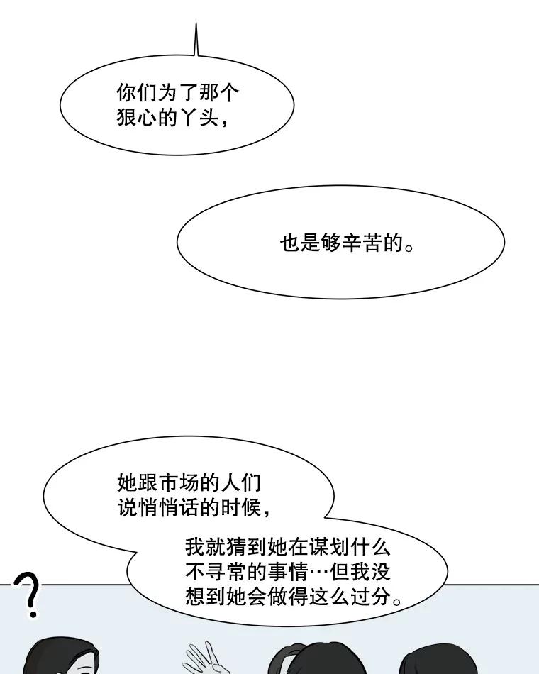 《寻找小艾》27.真实身份 第33页