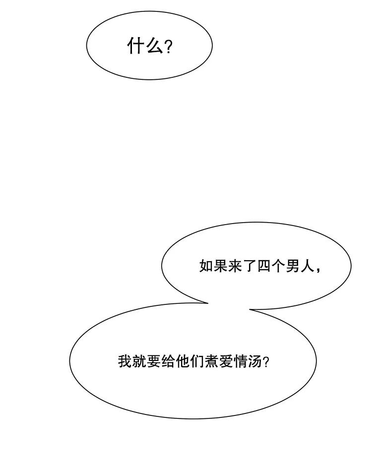 《寻找小艾》27.真实身份 第41页