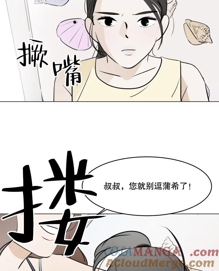 《寻找小艾》28.姐妹 第31页