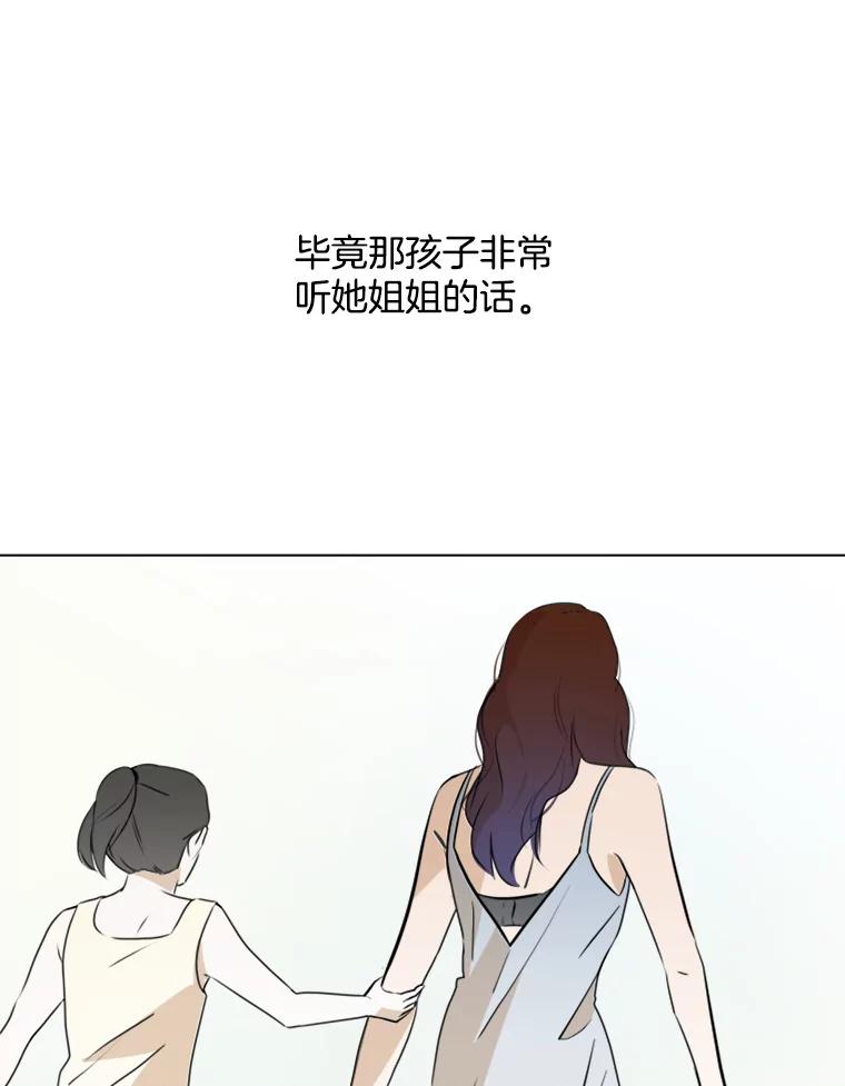 《寻找小艾》28.姐妹 第39页