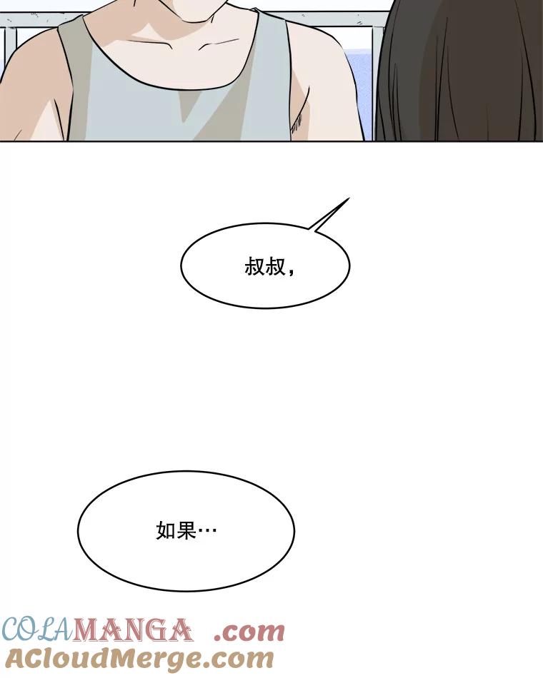《寻找小艾》28.姐妹 第22页