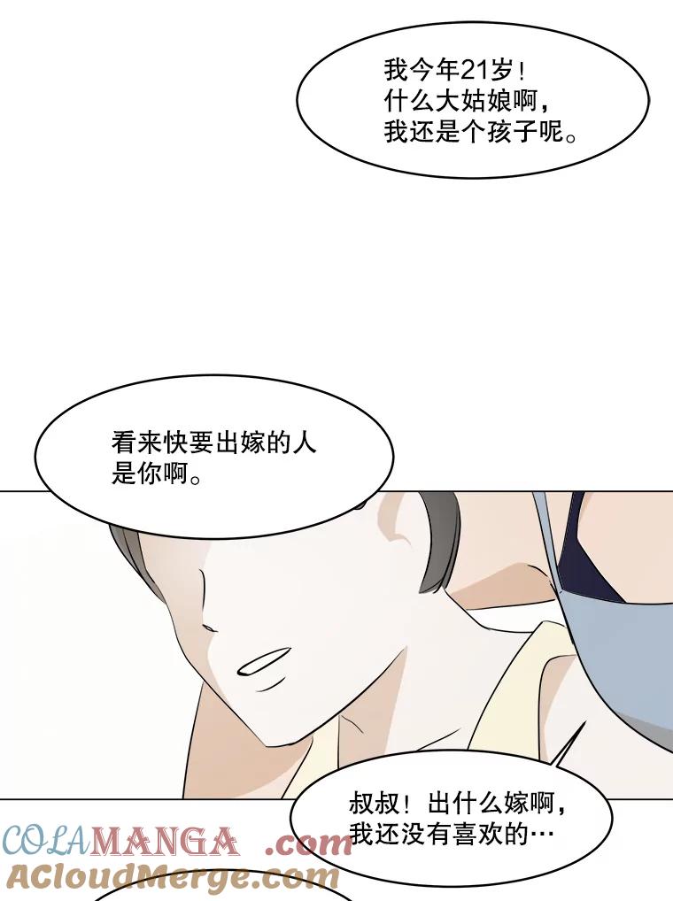 《寻找小艾》28.姐妹 第34页