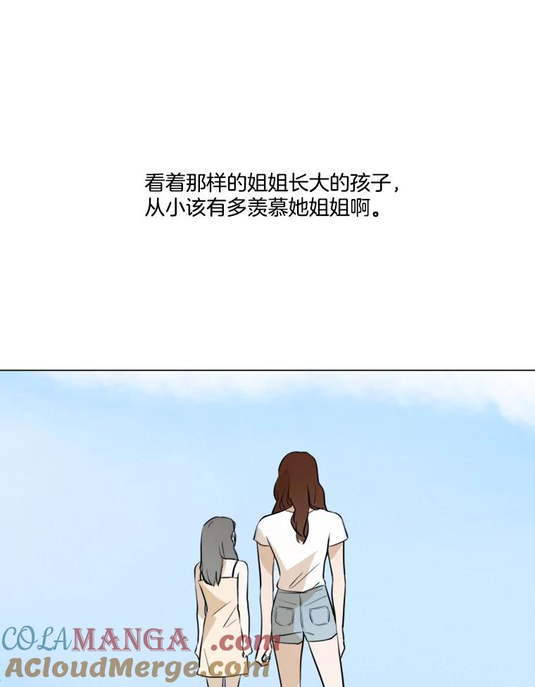 《寻找小艾》28.姐妹 第43页