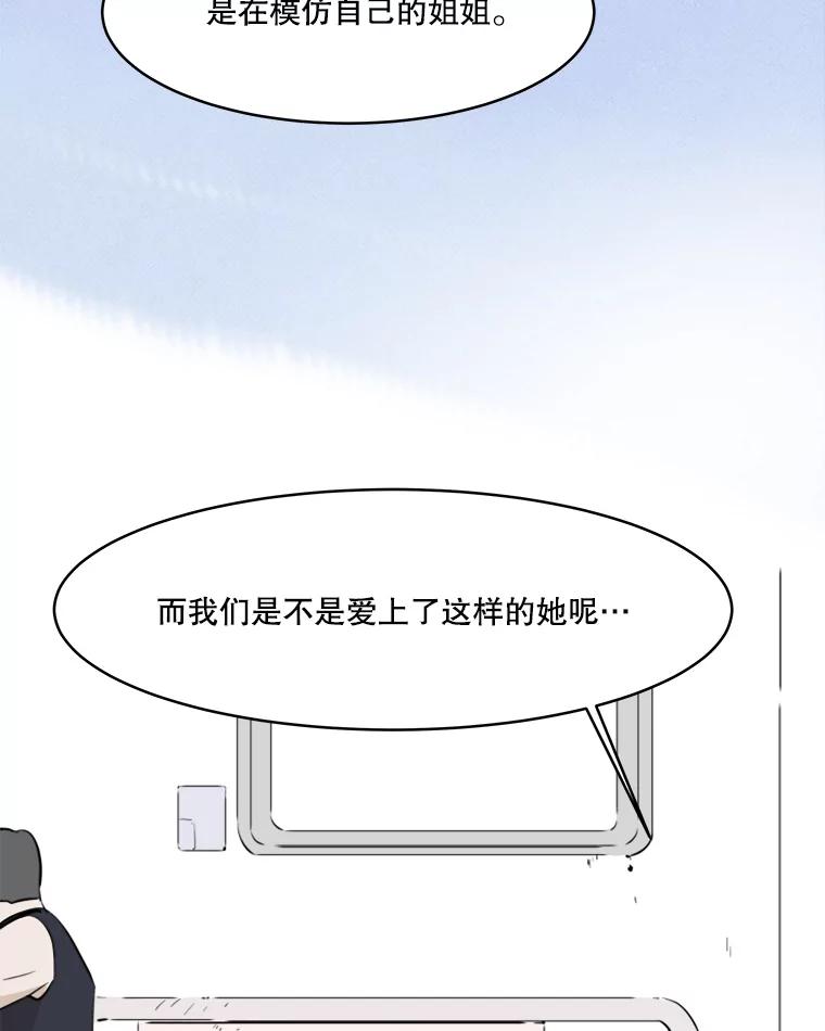 《寻找小艾》28.姐妹 第53页