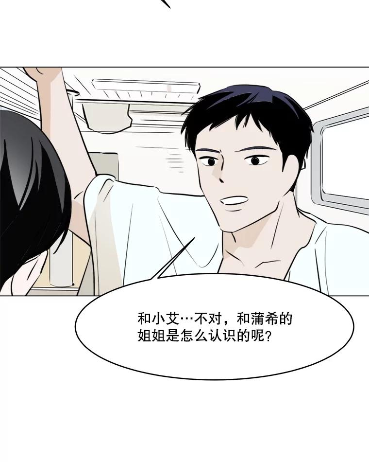 《寻找小艾》28.姐妹 第57页