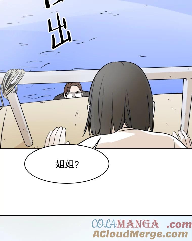 《寻找小艾》28.姐妹 第13页
