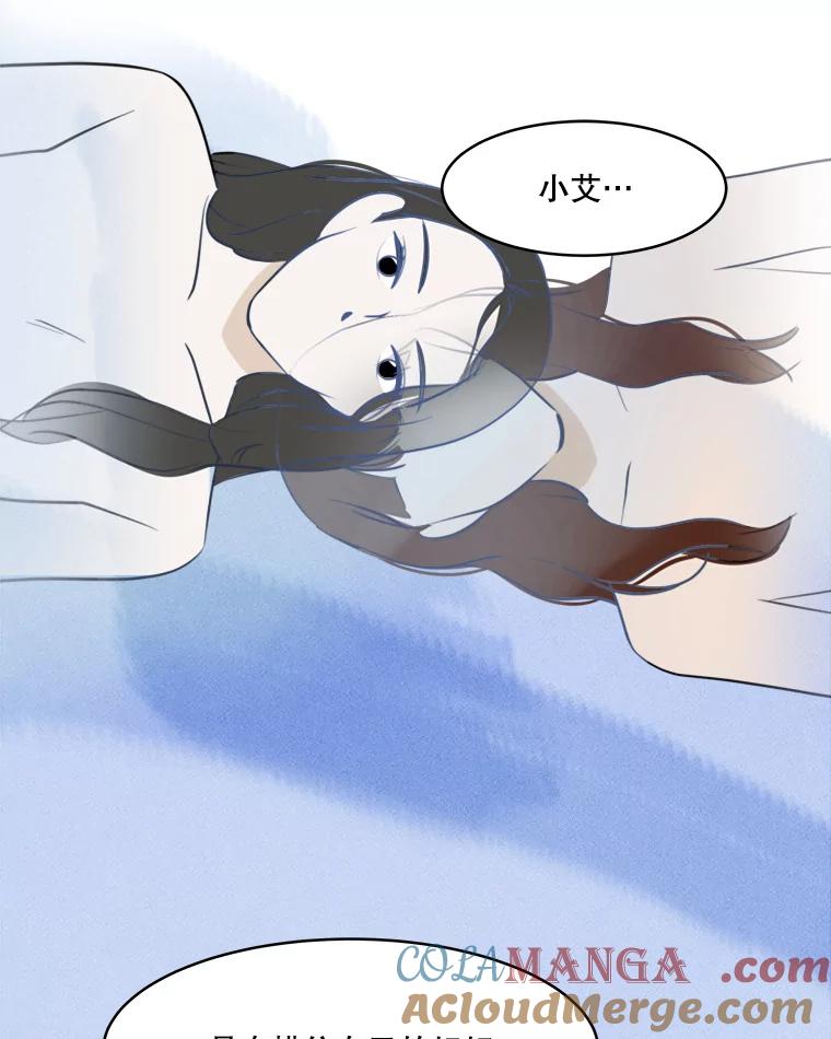 《寻找小艾》28.姐妹 第52页
