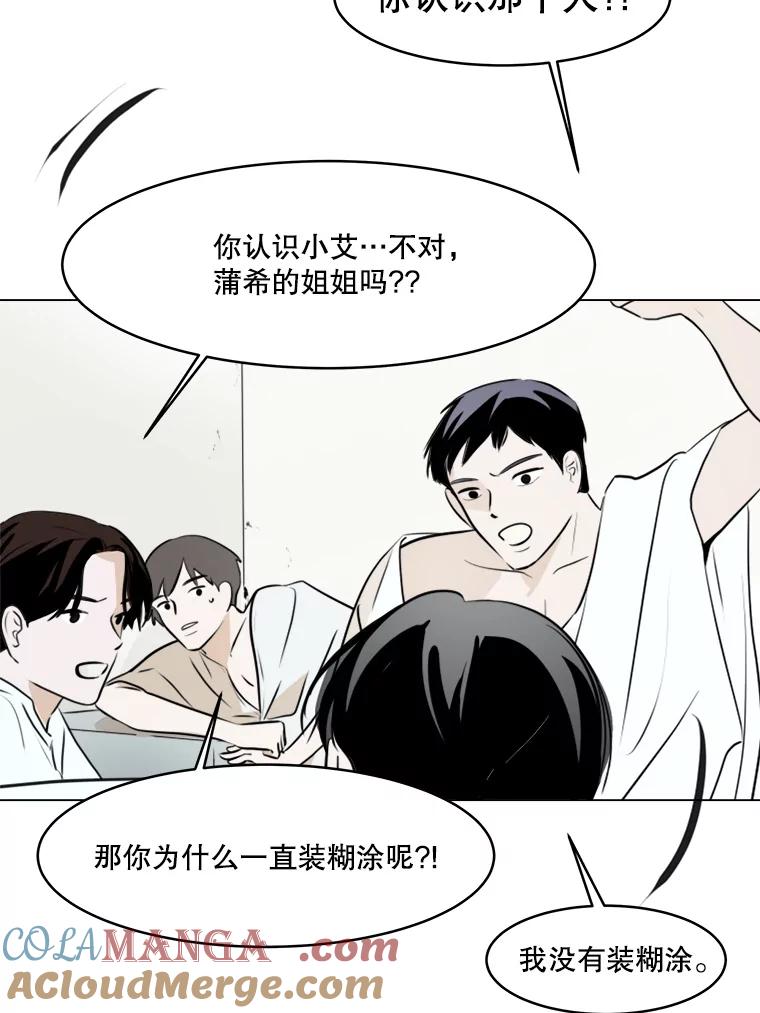《寻找小艾》28.姐妹 第49页