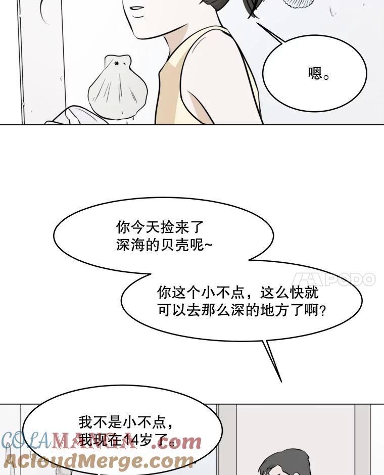 《寻找小艾》28.姐妹 第28页