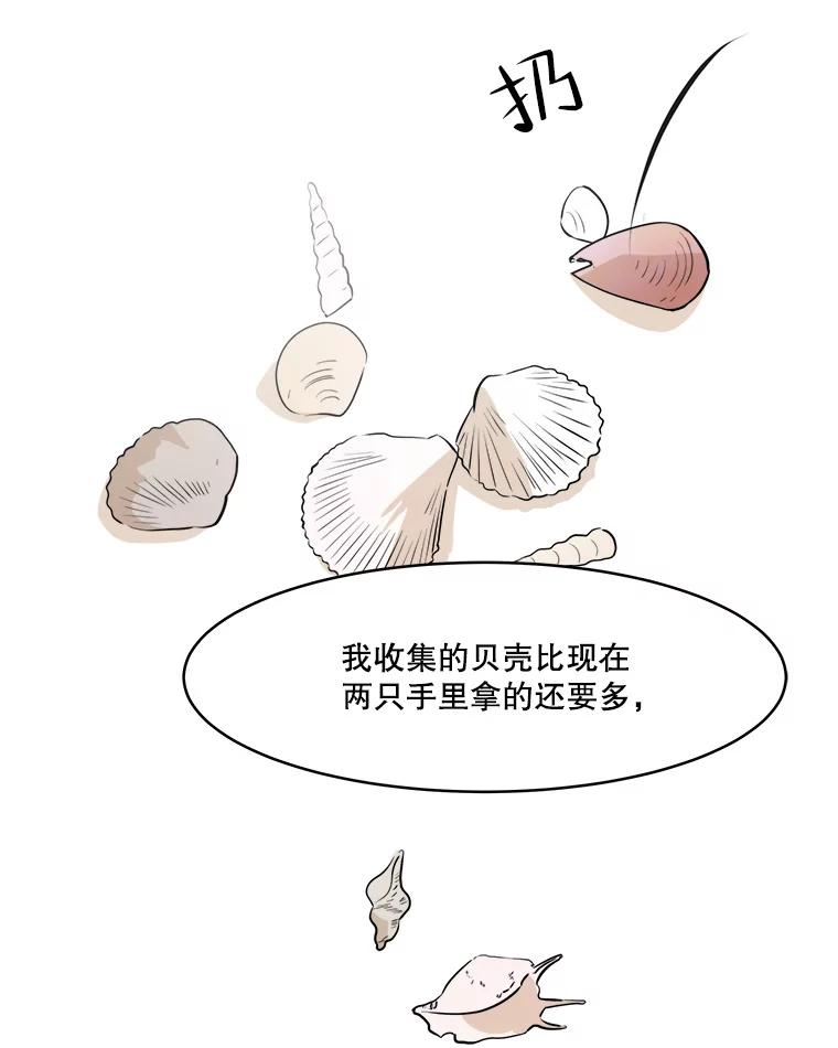 《寻找小艾》28.姐妹 第23页