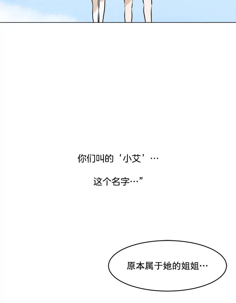 《寻找小艾》28.姐妹 第44页