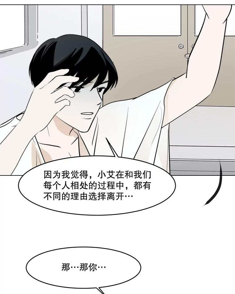 《寻找小艾》28.姐妹 第56页