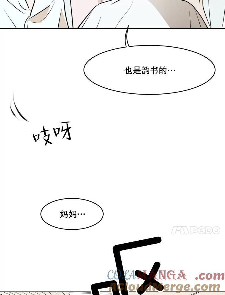 《寻找小艾》28.姐妹 第61页