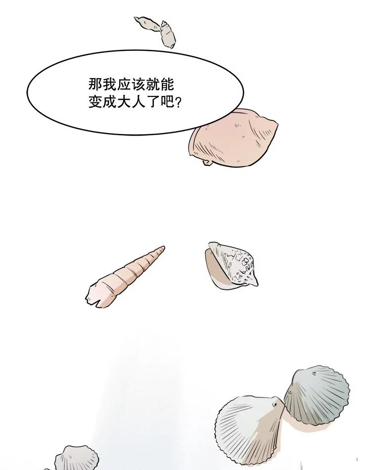 《寻找小艾》28.姐妹 第24页