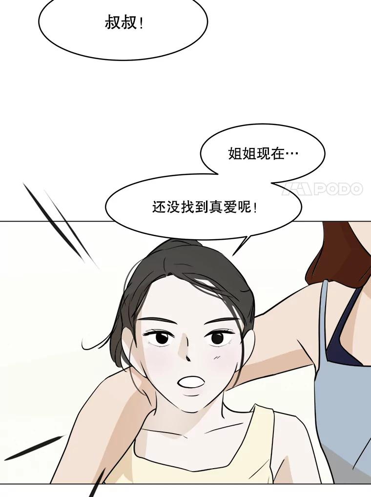 《寻找小艾》28.姐妹 第35页