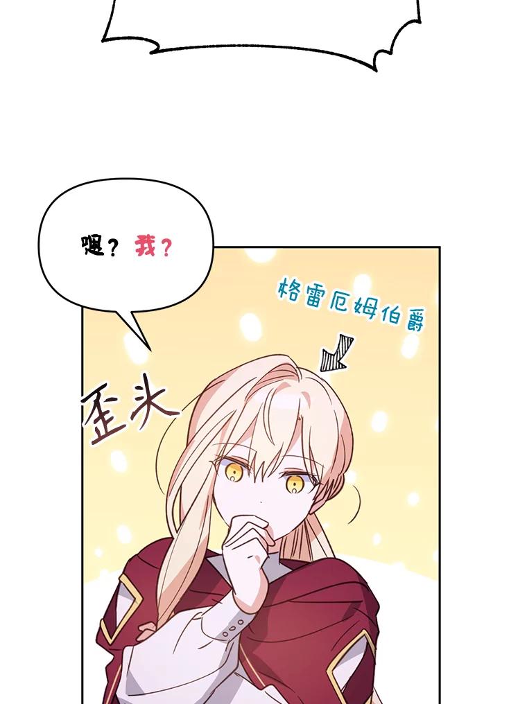 《林德尔又出什么事了？》27.计划夭折 第75页
