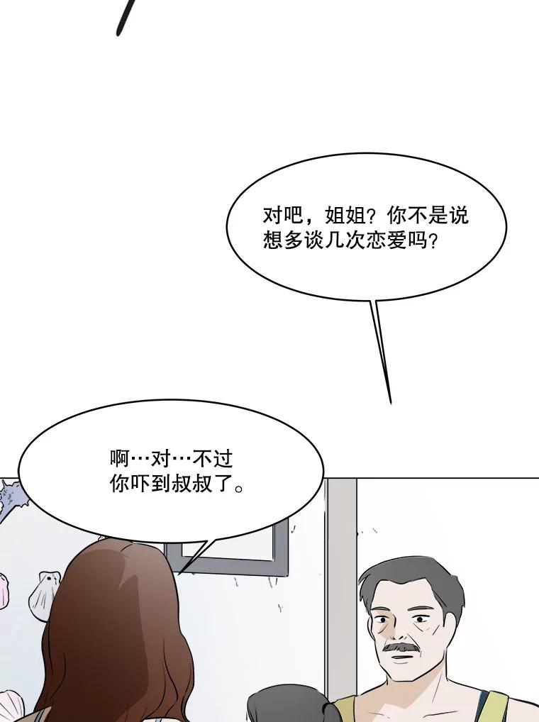 《寻找小艾》28.姐妹 第36页