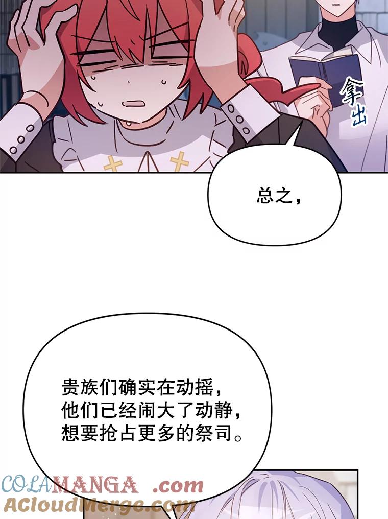 《林德尔又出什么事了？》27.计划夭折 第77页