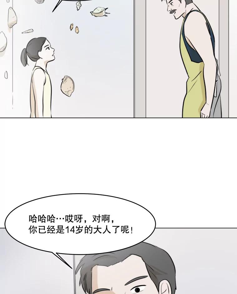 《寻找小艾》28.姐妹 第29页