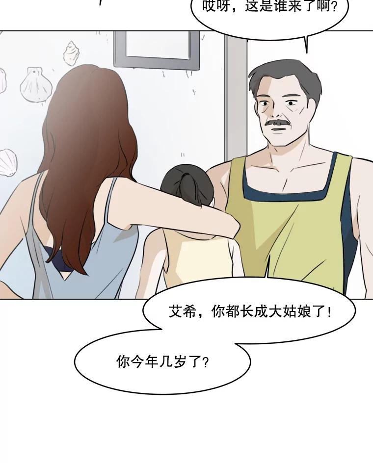 《寻找小艾》28.姐妹 第33页