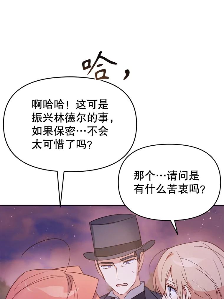 《林德尔又出什么事了？》27.计划夭折 第58页
