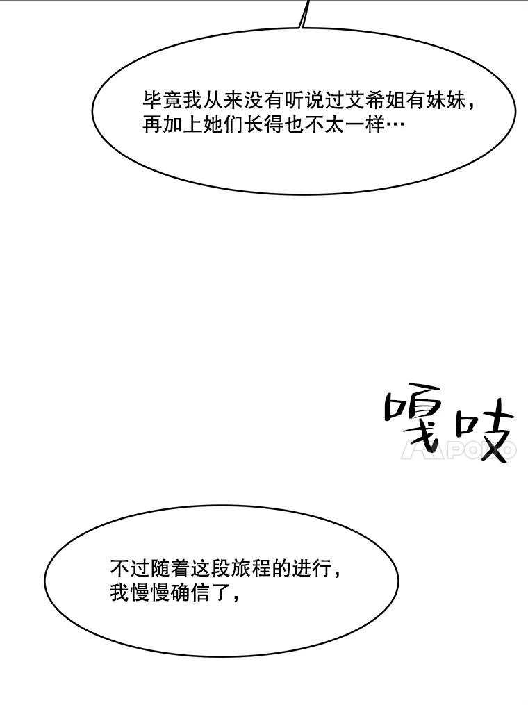 《寻找小艾》28.姐妹 第51页