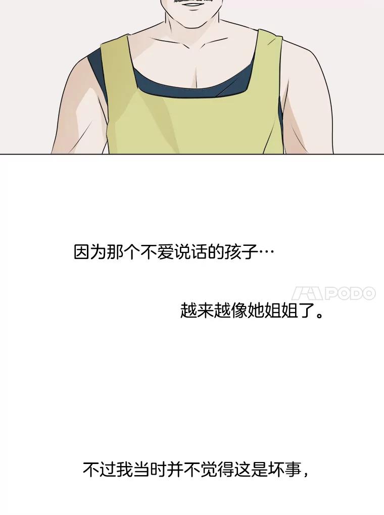 《寻找小艾》28.姐妹 第38页