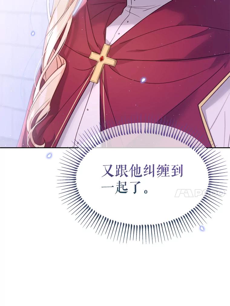 《林德尔又出什么事了？》27.计划夭折 第99页