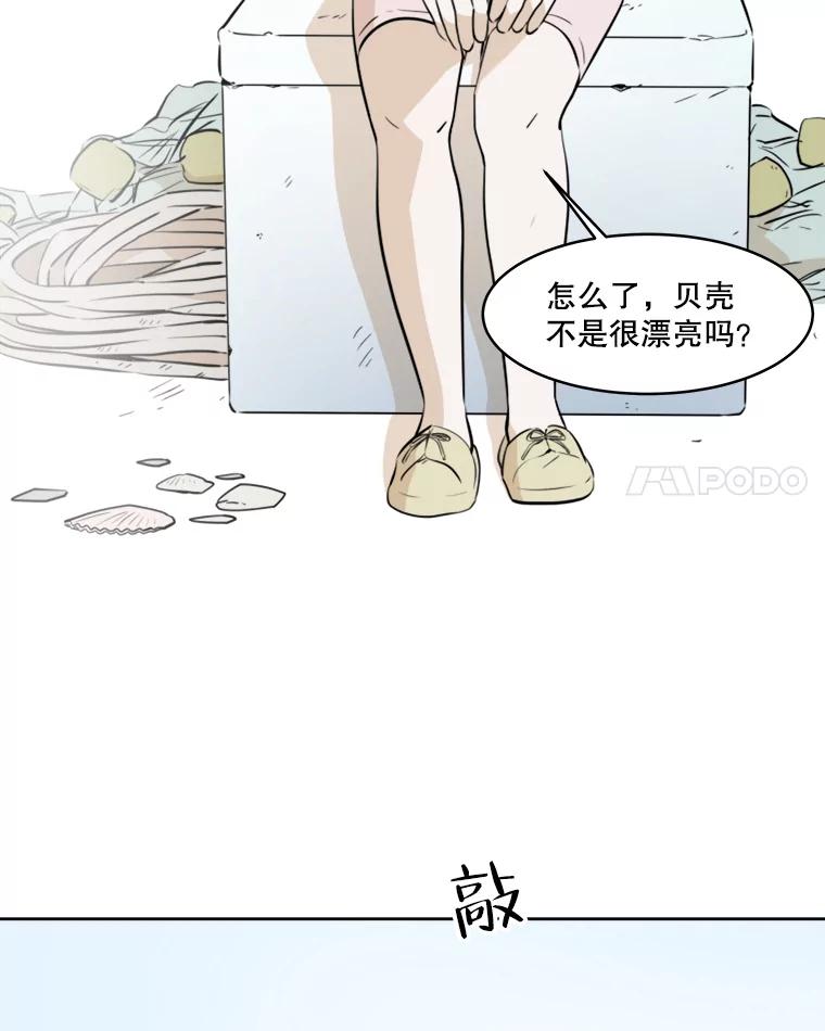 《寻找小艾》28.姐妹 第11页