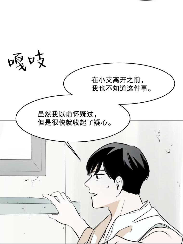 《寻找小艾》28.姐妹 第50页