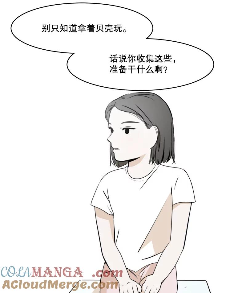 《寻找小艾》28.姐妹 第10页