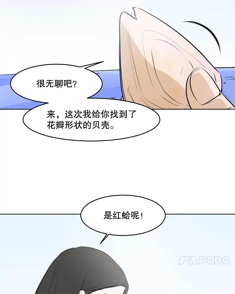 《寻找小艾》28.姐妹 第14页