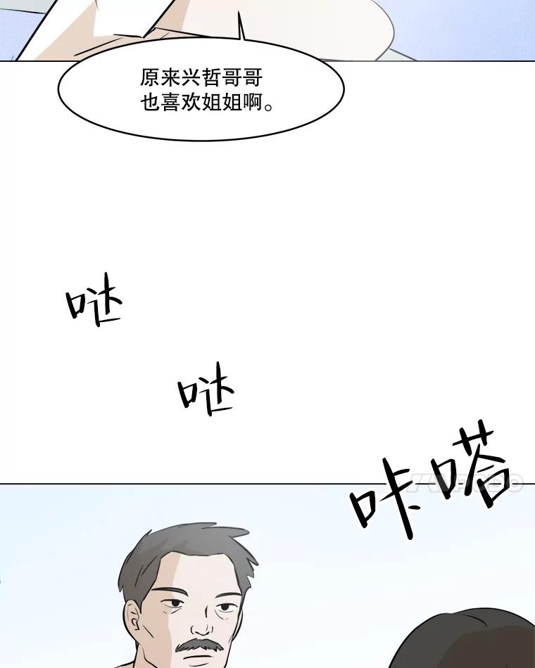 《寻找小艾》28.姐妹 第21页