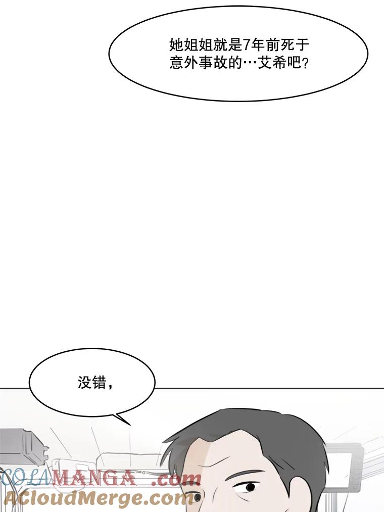 《寻找小艾》28.姐妹 第46页