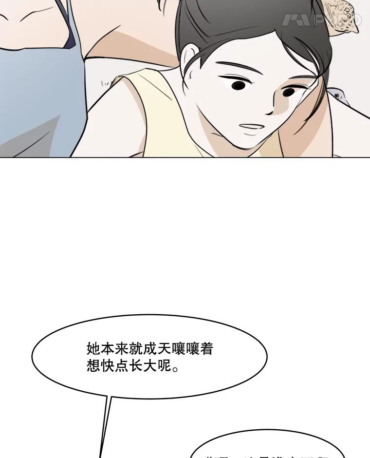《寻找小艾》28.姐妹 第32页